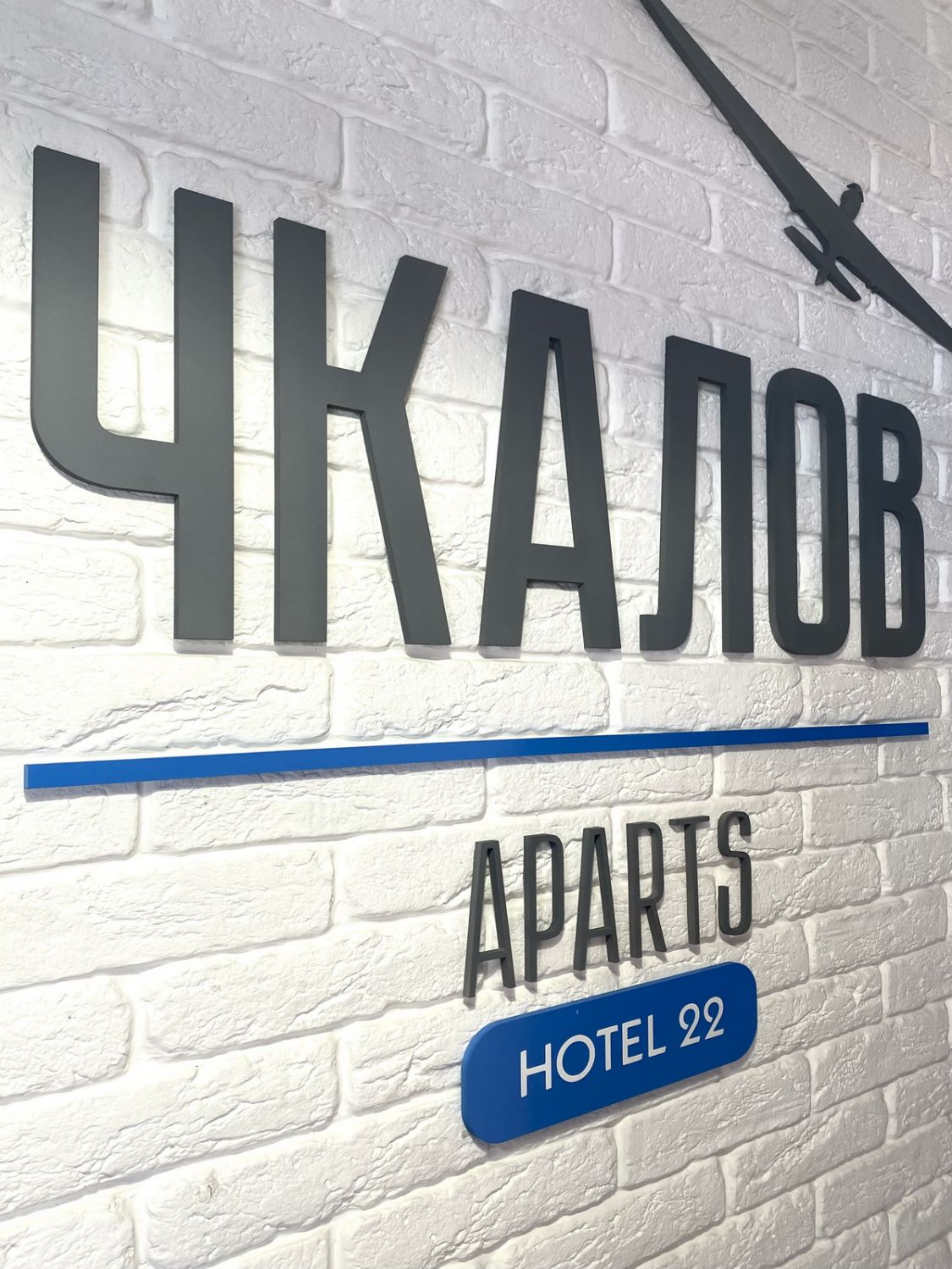 апарт отель чкалов в барнауле