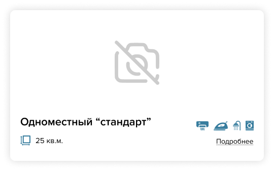одноместный номер стандарт