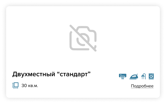 номер на двоих в гостинице