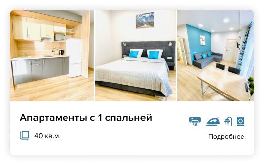 апартмаменты с одной спальней